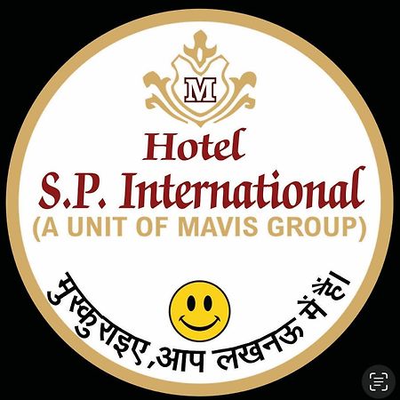 Hotel S P International A Unit Of Mavis Group ラクナウ エクステリア 写真